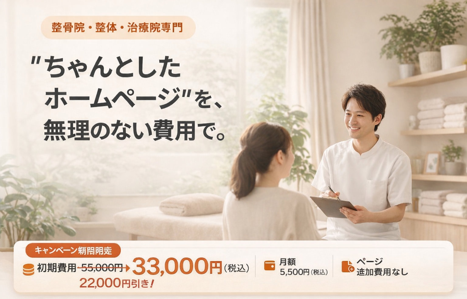 ちゃんとしたホームページを、無理のない費用で。